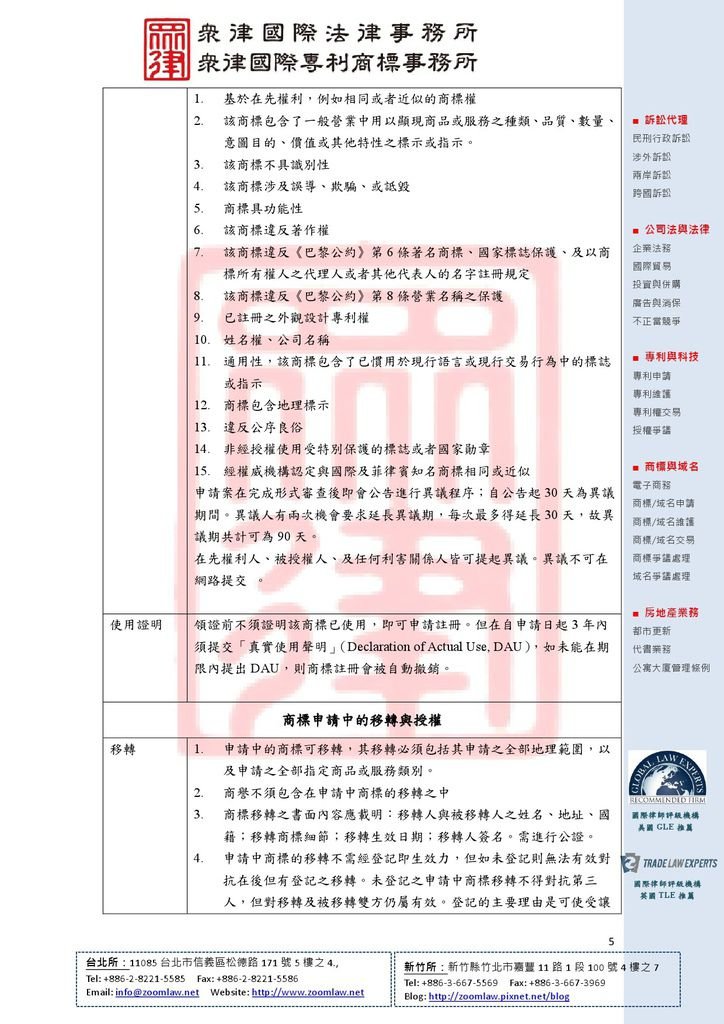 PH 菲律賓 登記在先 ncv1-5