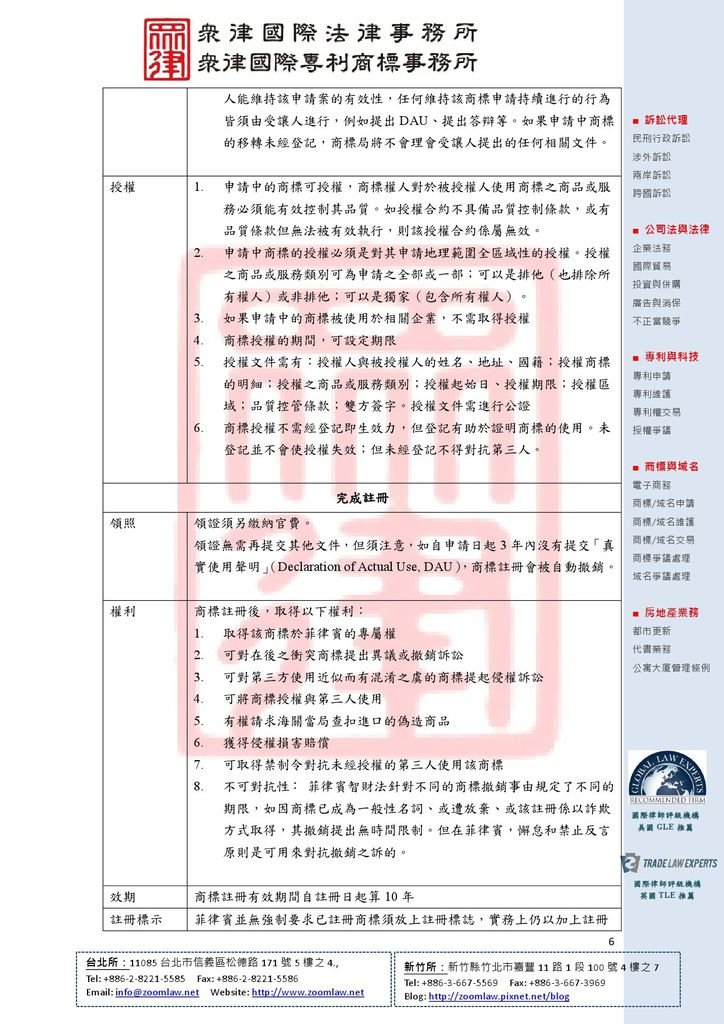 PH 菲律賓 登記在先 ncv1-6