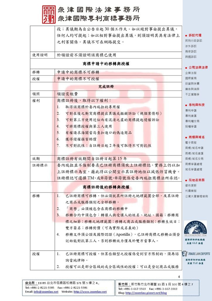 VE 委內瑞拉 登記在先 ncv1-4