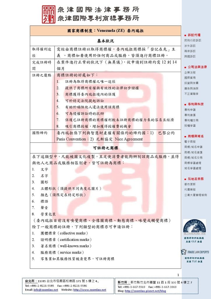 VE 委內瑞拉 登記在先 ncv1-1