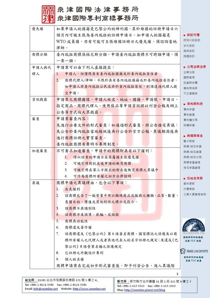 VE 委內瑞拉 登記在先 ncv1-3