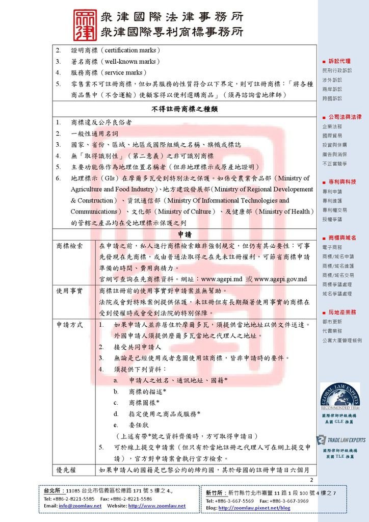 MD 摩爾多瓦 登記在先 ncv1-2