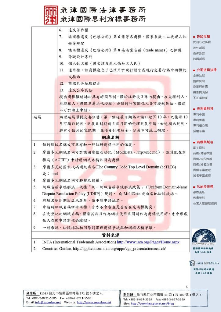 MD 摩爾多瓦 登記在先 ncv1-6