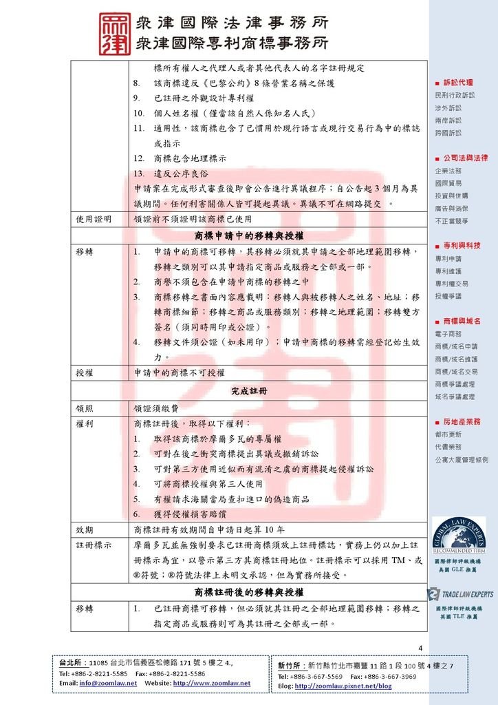 MD 摩爾多瓦 登記在先 ncv1-4