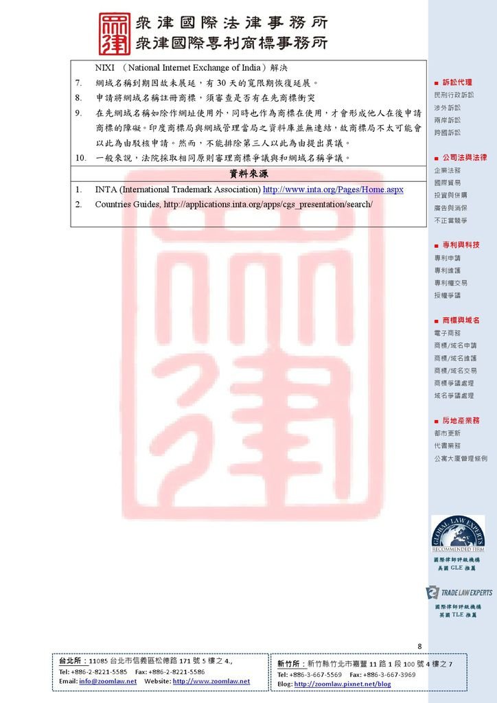 IN 印度商標制度 使用在先 ncv1-8
