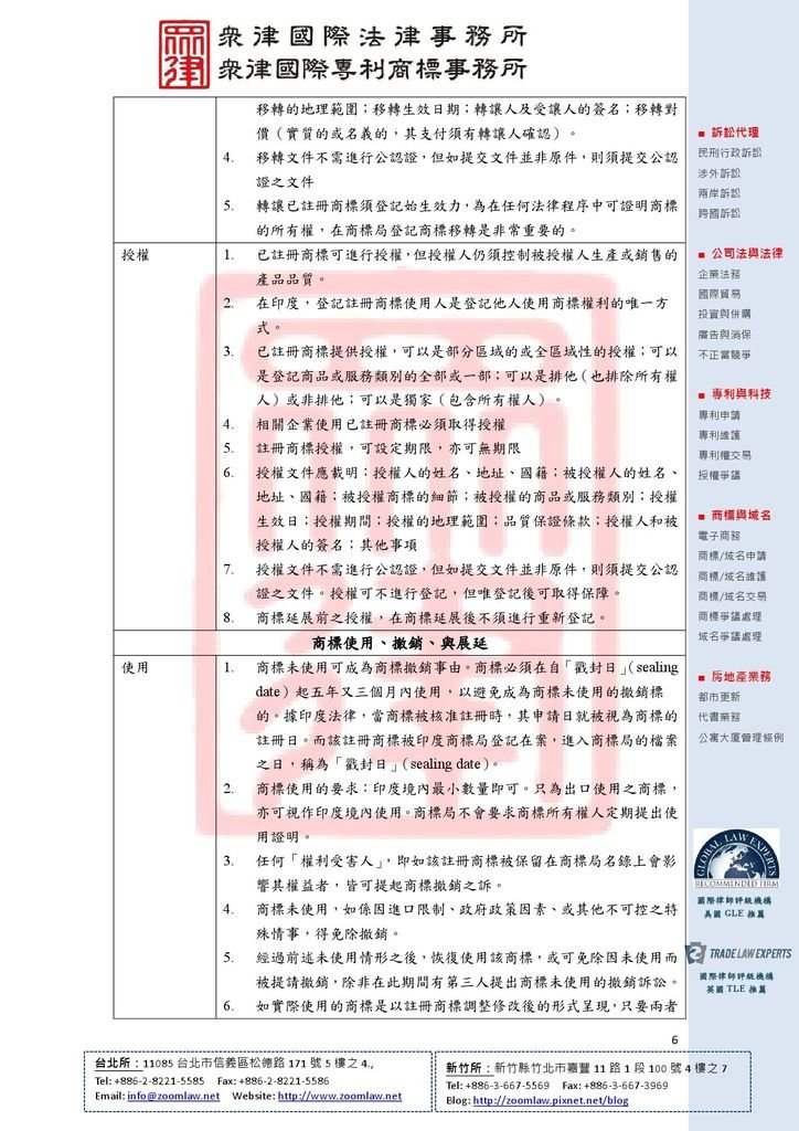 IN 印度商標制度 使用在先 ncv1-6