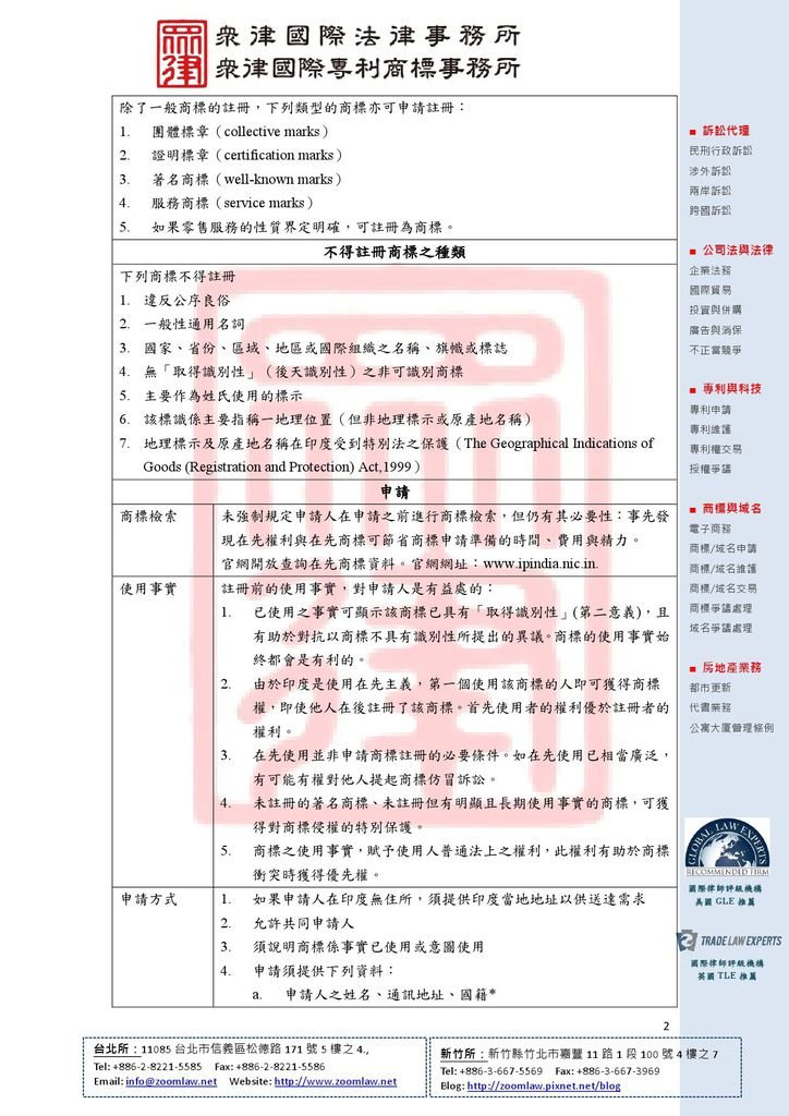 IN 印度商標制度 使用在先 ncv1-2