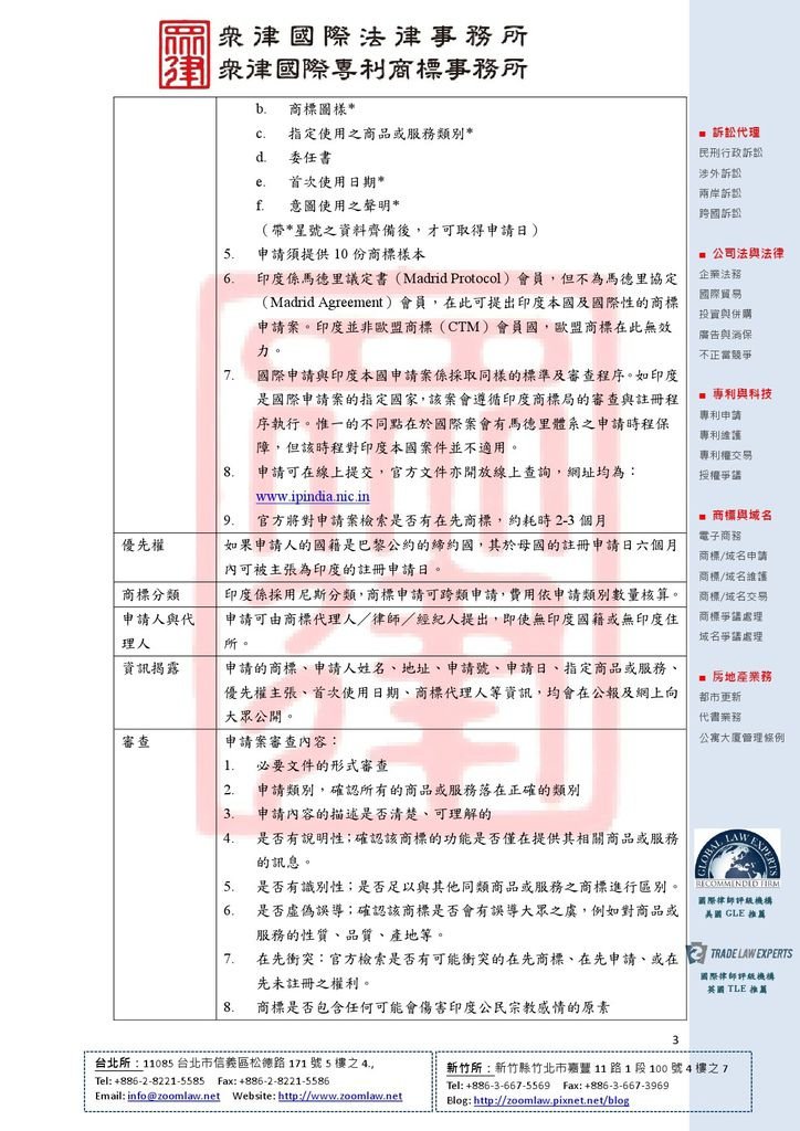 IN 印度商標制度 使用在先 ncv1-3