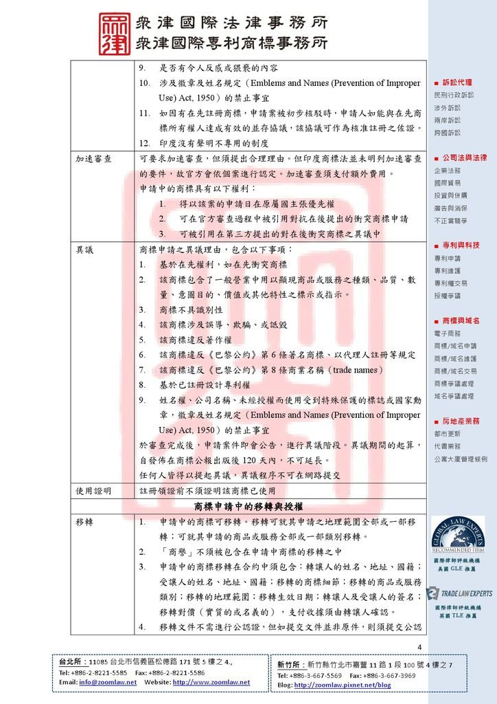 IN 印度商標制度 使用在先 ncv1-4