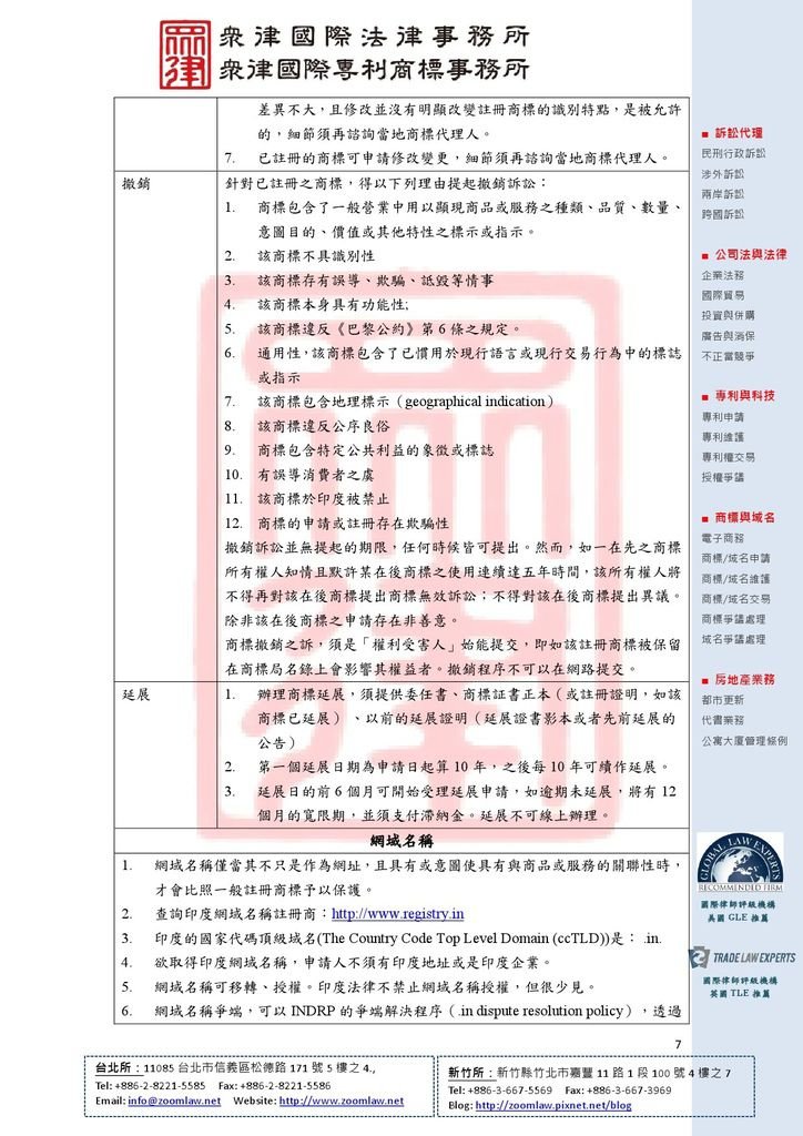 IN 印度商標制度 使用在先 ncv1-7