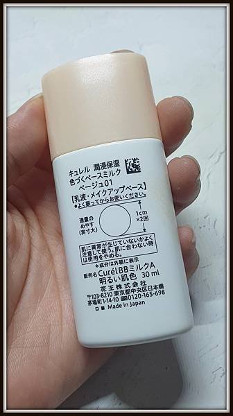 Curél 珂潤 潤浸保濕勻色隔離防曬乳 #01明亮色 體驗