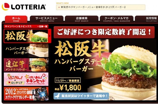 lotteria_beef.jpg