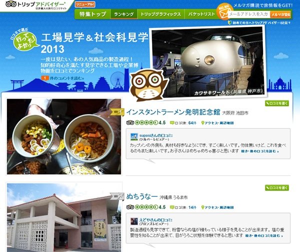 2013_travel_factory_japan