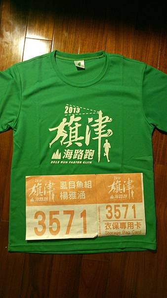 2013.11.24 旗津山海路跑