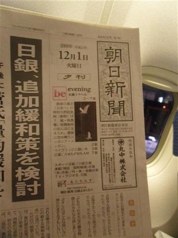 20091201東京.日光自助行