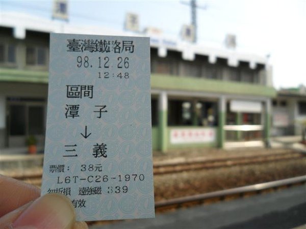 20091226三義勝興車站自助遊