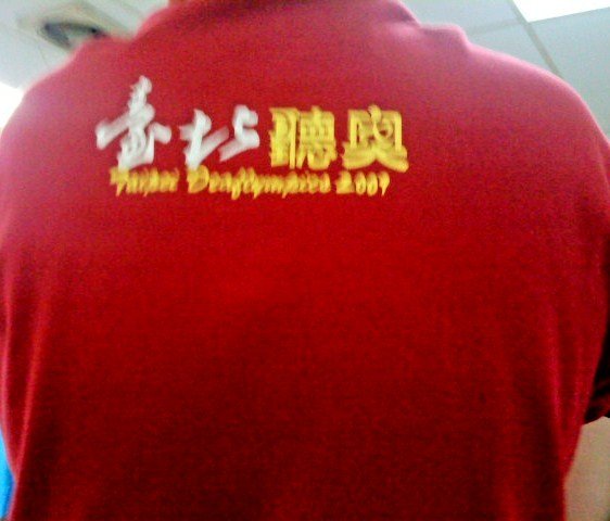 台北听奥167.JPG