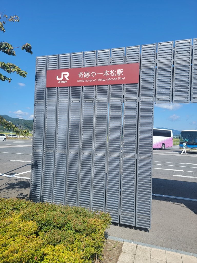 2023.09.07 十六天日本縱貫計畫 DAY10 東日本