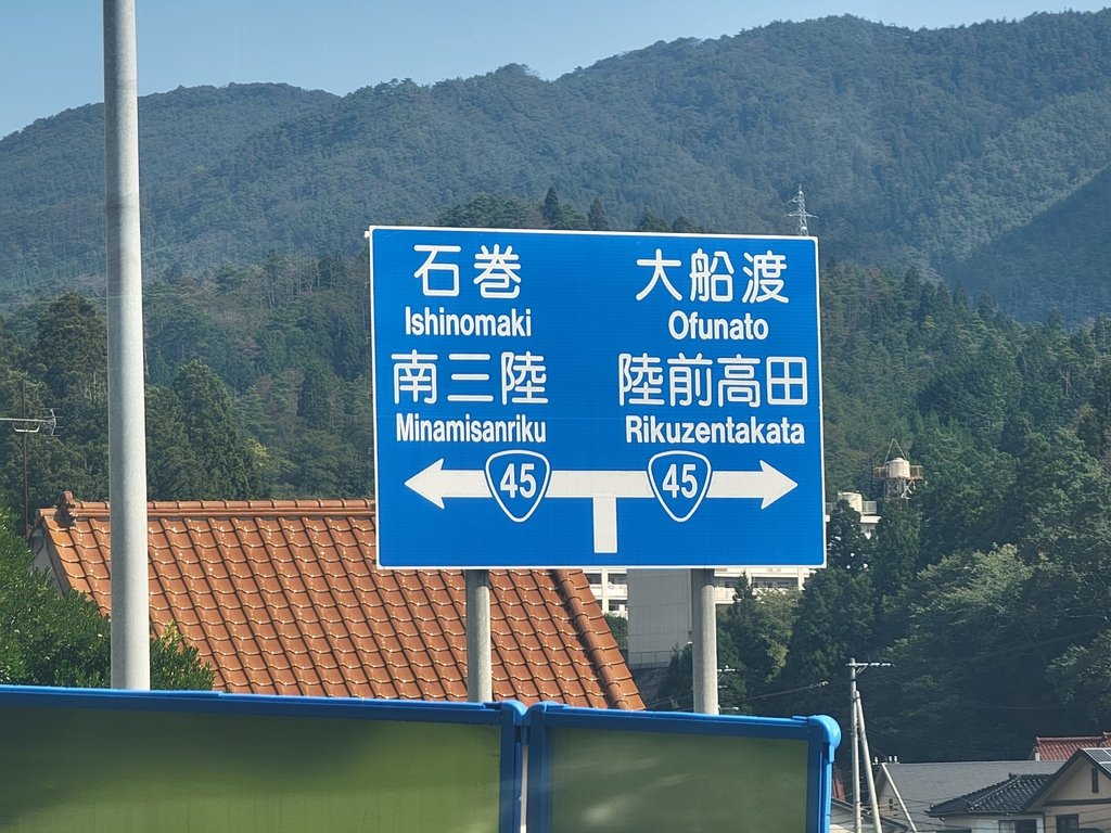2023.09.07 十六天日本縱貫計畫 DAY10 東日本