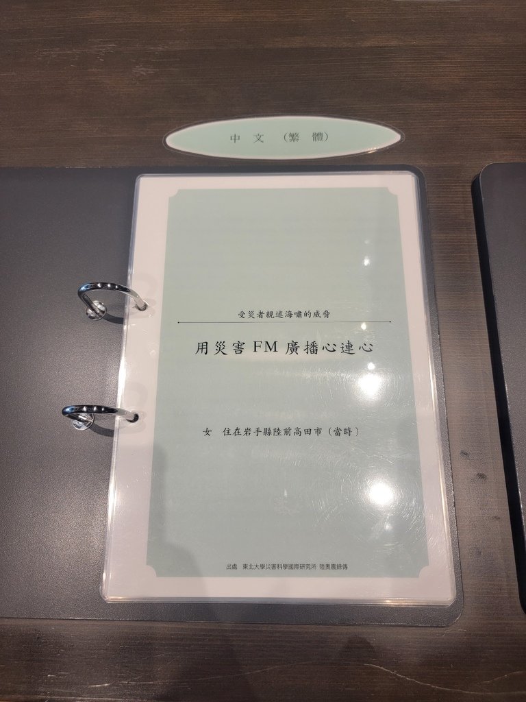 2023.09.07 十六天日本縱貫計畫 DAY10 東日本