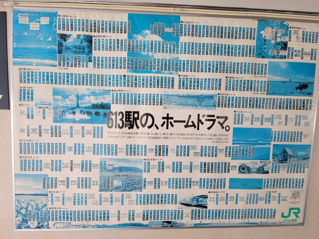 2023.09.08 十六天日本縱貫計畫 DAY11 青函連