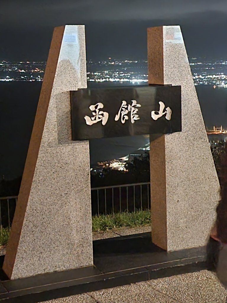 2023.09.08 十六天日本縱貫計畫 DAY11 日本三