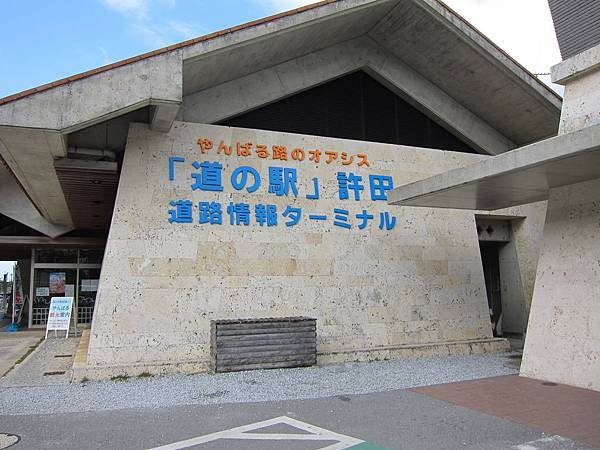 沖繩 228.JPG