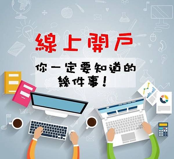 統一期貨線上開戶