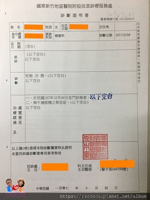 診斷證明書