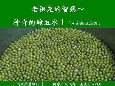 神奇的綠豆水n.jpg