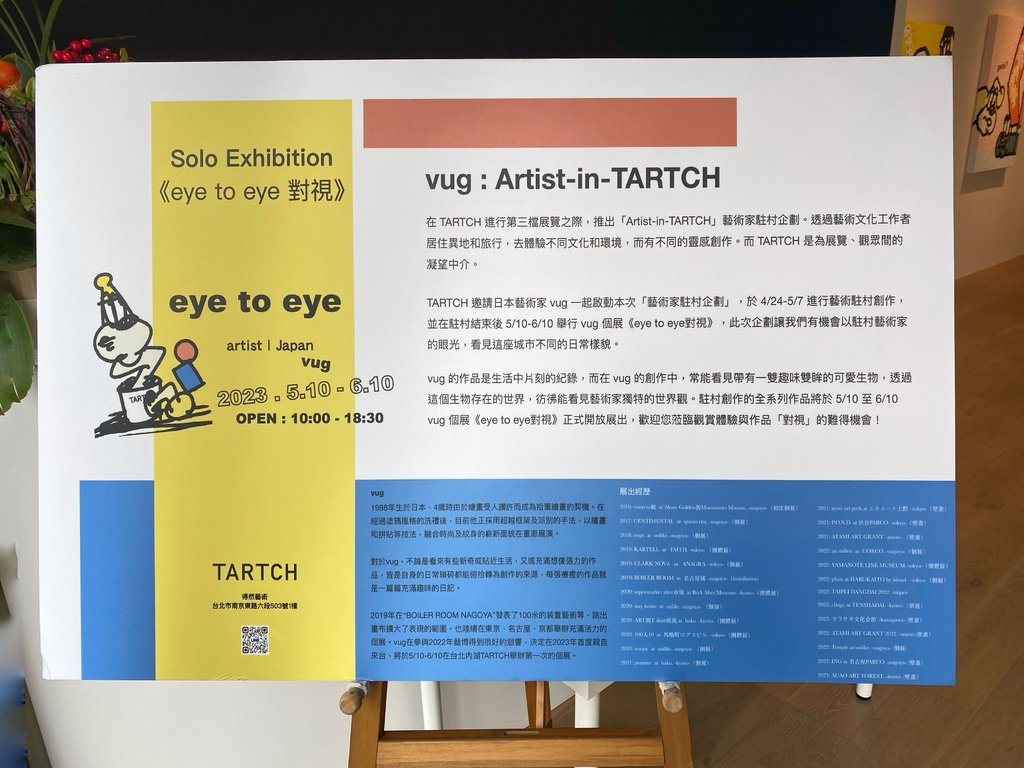 eye to eye展覽資訊.jpg