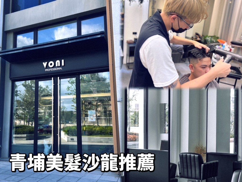 [ 美髮分享 ] VONI Hair Salon | 青埔美