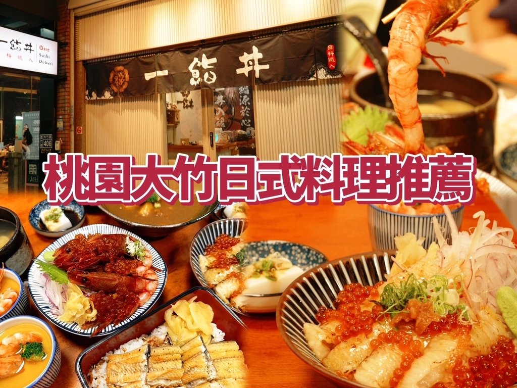 [ 桃園食記 ] 一鮨丼 One Sushi Don | 桃