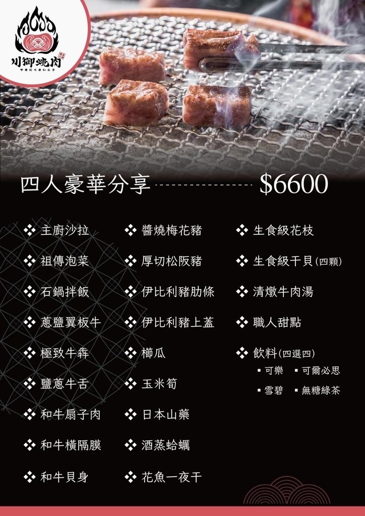 [ 桃園食記 ] 川御燒肉專門店·職人炭烤·手切燒肉 | 桃