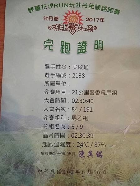 2017牡丹吳啟通.jpg