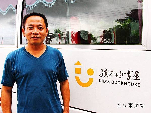 台東孩子的書屋-陳爸.JPG