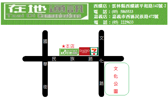 在地通訊－嘉義店