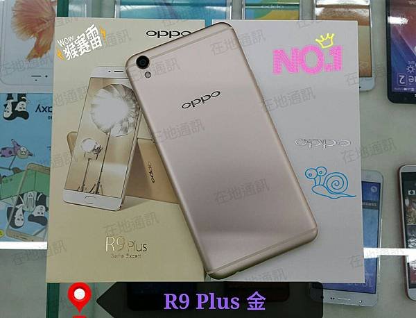 R9+金-反