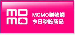 momo今日秒殺 momo今日秒殺